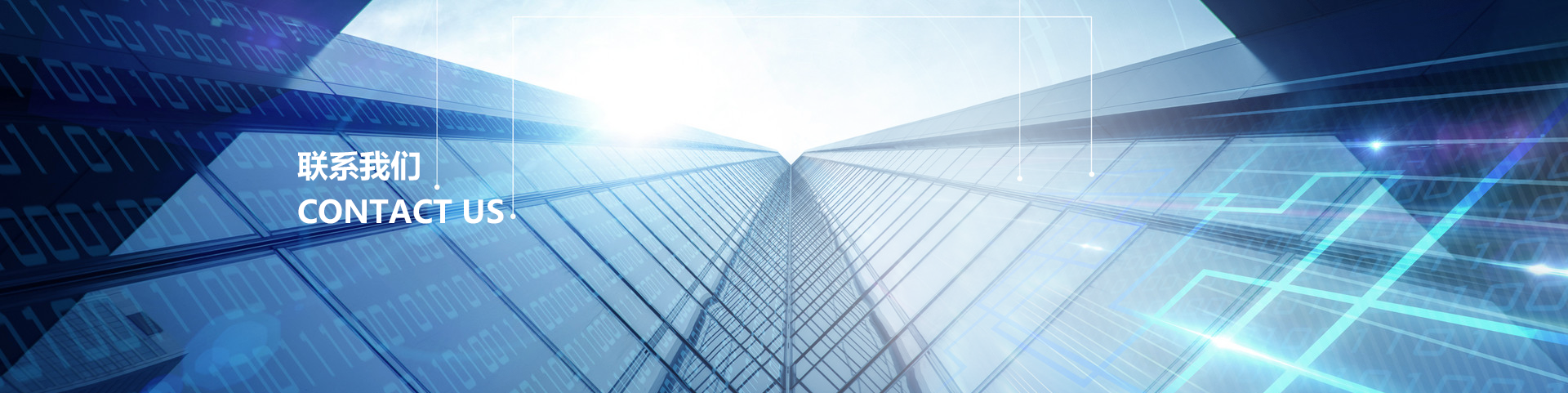 联系我们